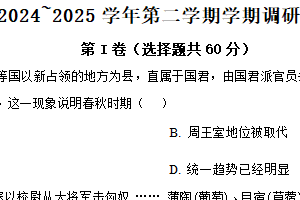 2025年江苏省南通市海门区中考一模历史试题（含解析）
