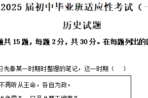 2025年江苏省南通市中考适应性考试（一）历史试题（含解析）
