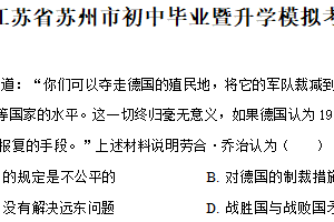 2025年江苏省苏州市初中毕业暨升学模拟考试（三）历史试题（含解析）
