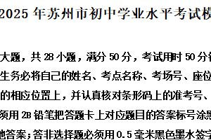 2025年江苏省苏州市高新区实验初级中学中考模拟考试历史试题（含解析）