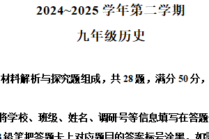2025年江苏省苏州市姑苏区九年级历史一模试卷（含解析）
