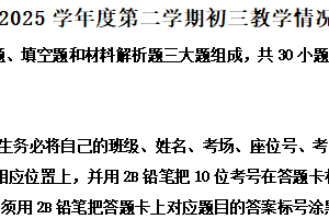 2025年江苏省苏州市立达中学中考二模历史试题（含解析）