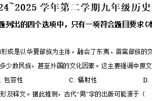 2025年江苏省苏州市平江中学校中考二模历史试题（含解析）