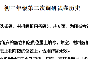 2025年江苏省苏州市中考二模历史试题（含解析）
