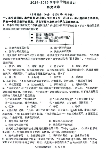 2025年江苏省宿迁市沭阳县乡镇联考中考二模历史试题(含答案)
