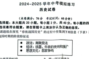 2025年江苏省宿迁市沭阳县乡镇联考中考二模历史试题（含答案）