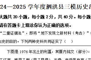 2025年江苏省宿迁市泗洪县中考三模历史试题（含解析）