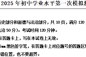 2025年江苏省宿迁市泗阳县中考一模历史试题（含解析）