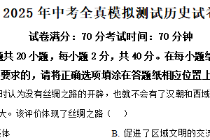 2025年江苏省宿迁市苏州外国语学校中考三模历史试题（含解析）