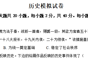 2025年江苏省宿迁市宿城区中考一模历史试题（含解析）
