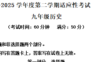 2025年江苏省泰州市海陵区中考三模历史试题（含解析）