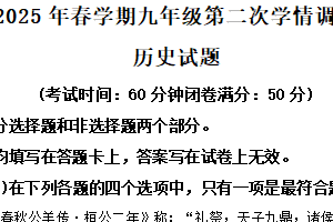 2025年江苏省泰州市姜堰区中考二模历史试题（含解析）