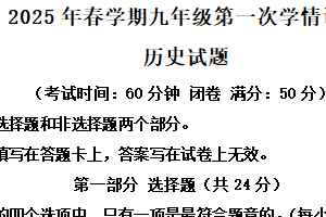 2025年江苏省泰州市姜堰区中考一模历史试题（含解析）
