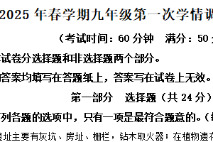 2025年江苏省泰州市泰兴市中考一模历史试题（含解析）