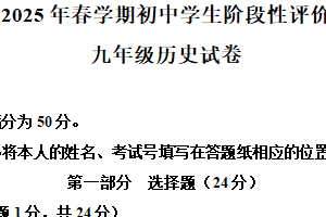 2025年江苏省泰州市兴化市中考二模历史试题（含解析）
