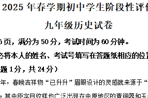 2025年江苏省泰州市兴化市中考一模历史试题（含解析）