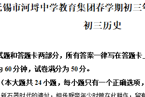 2025年江苏省无锡市滨湖区中考二模历史试题（含解析）