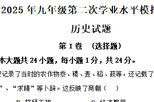 2025年江苏省无锡市锡山区中考历史三模试题（含解析）