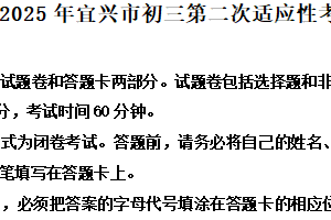 2025年江苏省无锡市宜兴市中考二模历史试题（含解析）
