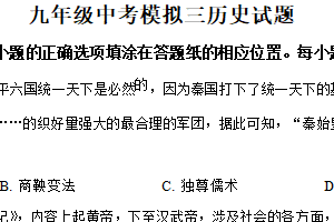 2025年江苏省徐州市沛县实验学校联盟学区中考三模历史试题（含解析）