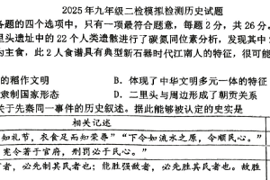2025年江苏省徐州市沛县五中联盟学区二模历史试题（含答案）