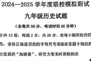2025年江苏省徐州市区中考二模历史试题（含答案）
