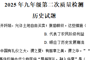 2025年江苏省徐州市铜山区中考二模历史试题（含解析）