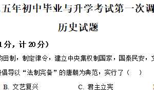 2025年江苏省盐城市东台市中考一模历史试题（含解析）