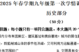 2025年江苏省盐城市阜宁县中考一模历史试题（含解析）