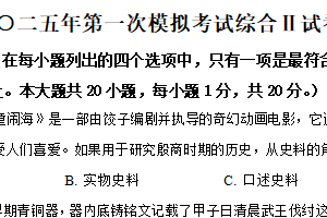 2025年江苏省盐城市建湖县中考一模历史试题（含解析）