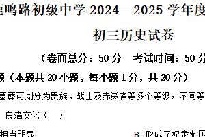2025年江苏省盐城市两校联考中考二模历史试题（含解析）