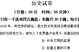 2025年江苏省盐城市亭湖区中考三模历史试题（含解析）