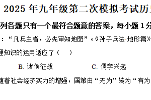 2025年江苏省扬州市广陵区中考二模历史试题（含解析）
