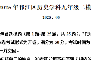 2025年江苏省扬州市邗江区中考二模历史试题（含解析）