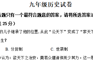 2025年江苏省扬州市江都区邵樊片中考二模历史试题（含解析）