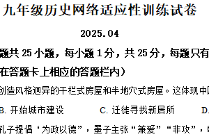 2025年江苏省扬州市江都区中考一模历史试题（含解析）