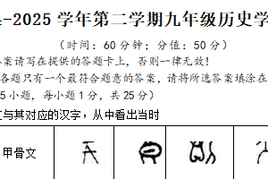 2025年江苏省扬州市仪征市金升外国语实验学校中考三模历史试卷（含答案）