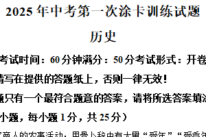 2025年江苏省扬州市仪征市中考一模历史试题（含解析）