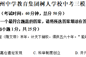 2025年江苏省扬州中学教育集团树人学校中考三模历史试题（含解析）