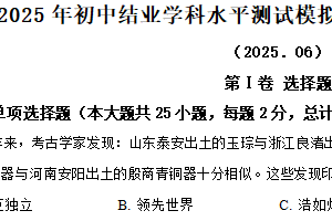 2025年江苏省镇江市属学校中考二模历史试题（含解析）