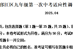 2025年江苏扬州市邗江区中考一模历史试题（含解析）