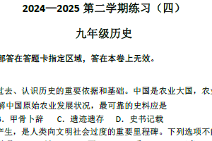 江苏省南京市金陵中学河西分校2025年中考四模历史试卷（含答案）