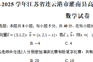 2024-2025学年江苏省连云港市灌南县高一下学期4月期中调研考试数学试卷（含答案）