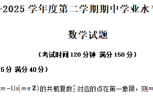 江苏省连云港市海州区2024-2025学年高一下学期4月期中学业水平质量监测数学试题（含答案）