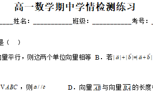 江苏省宿迁市沭阳塘沟高级中学2024-2025学年高一下学期期中学情检测数学练习试卷（含解析）