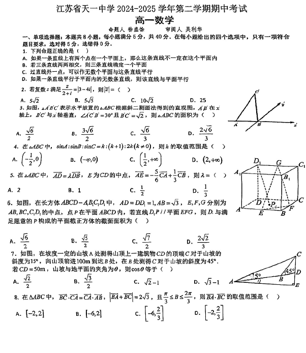 江苏省无锡市天一中学2024-2025学年高一下学期期中考试数学试卷(无答案)
