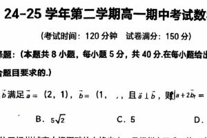 江苏省扬州市邗江中学2024-2025学年高一下学期期中数学考试试卷（含答案）