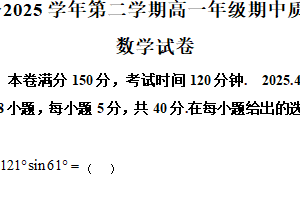 江苏省常州高级中学、江苏省溧阳中学2024-2025学年高一下学期期中质量调研数学试卷（含解析）