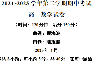 江苏省常州市北郊高级中学2024-2025学年高一下学期4月期中考试数学试题（含解析）