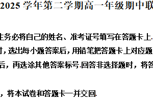 江苏省常州市田家炳高级中学2024-2025学年高一下学期期中联合调研数学试卷（含解析）